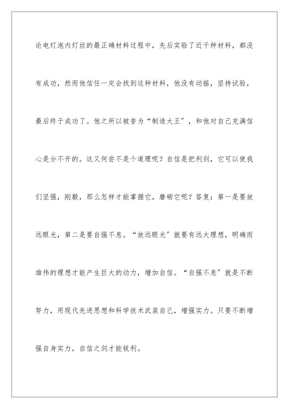 2024年自信初中作文4篇_第3页