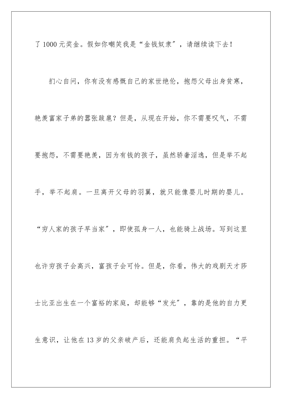 2024年自信演讲稿合集6篇_第2页