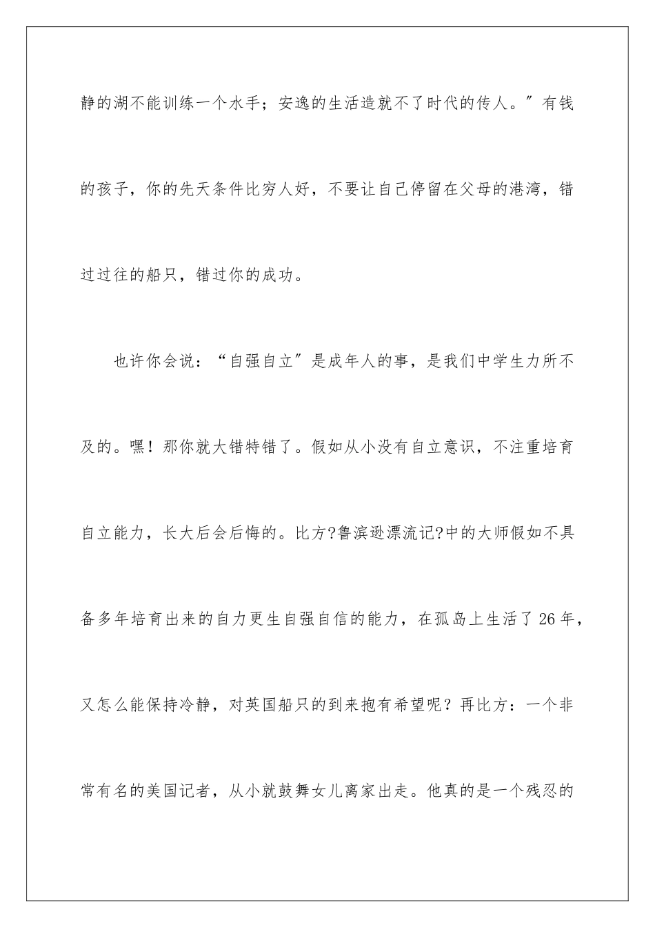 2024年自信演讲稿合集6篇_第3页