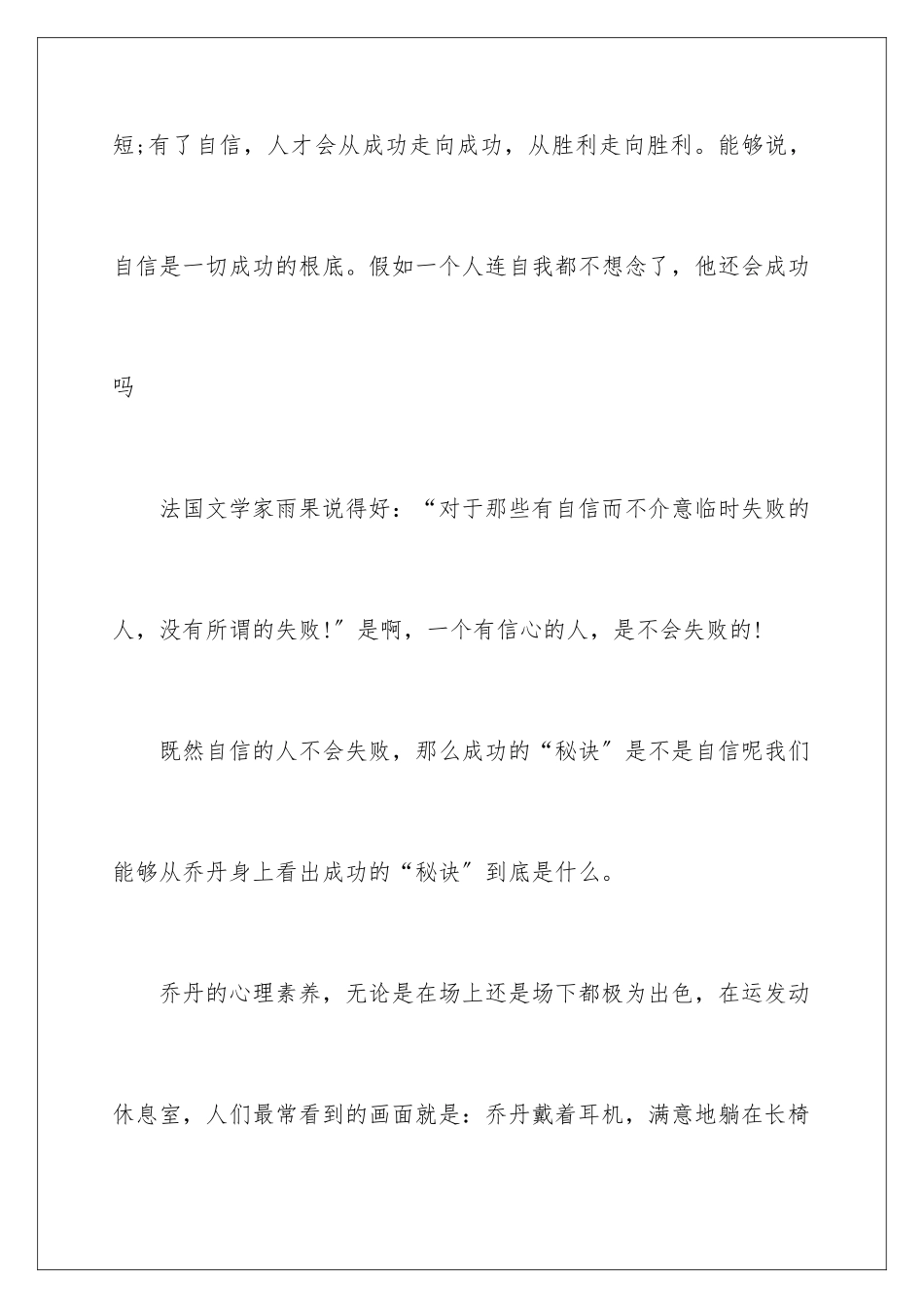 2024年自信演讲稿四篇_第2页