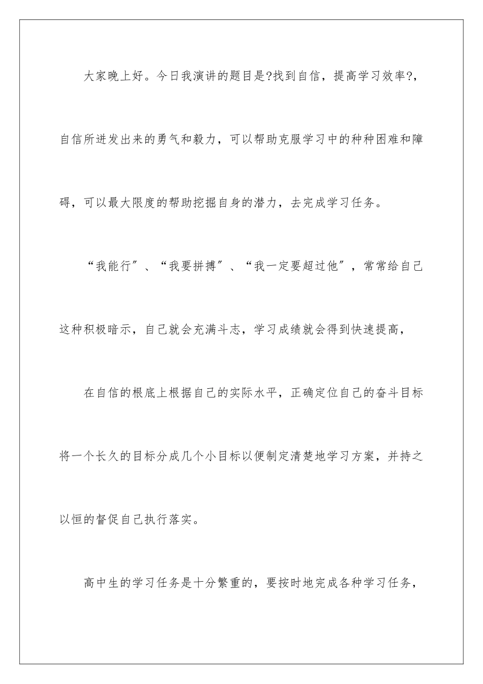 2024年自信演讲稿汇总九篇_第2页