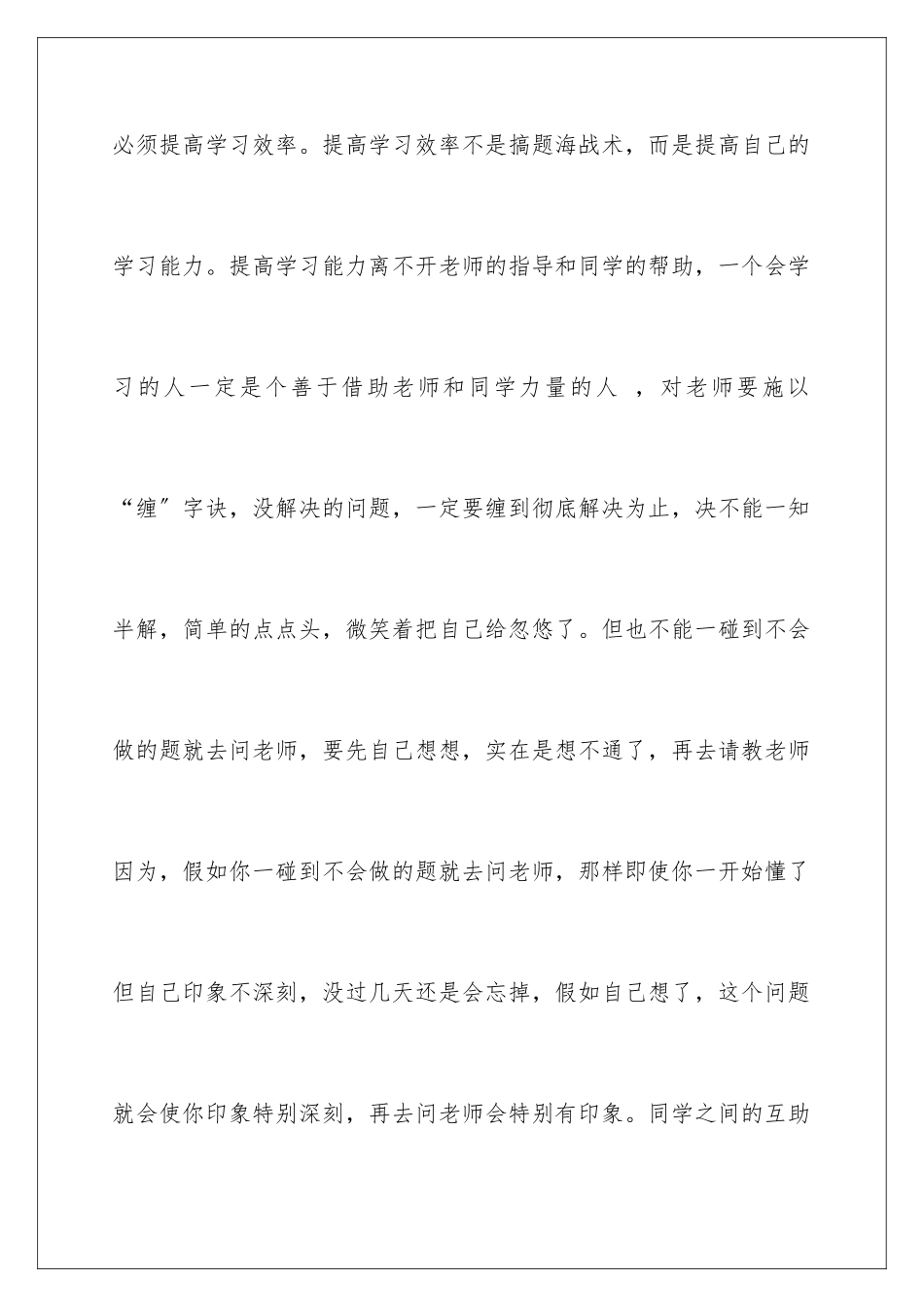 2024年自信演讲稿汇总九篇_第3页