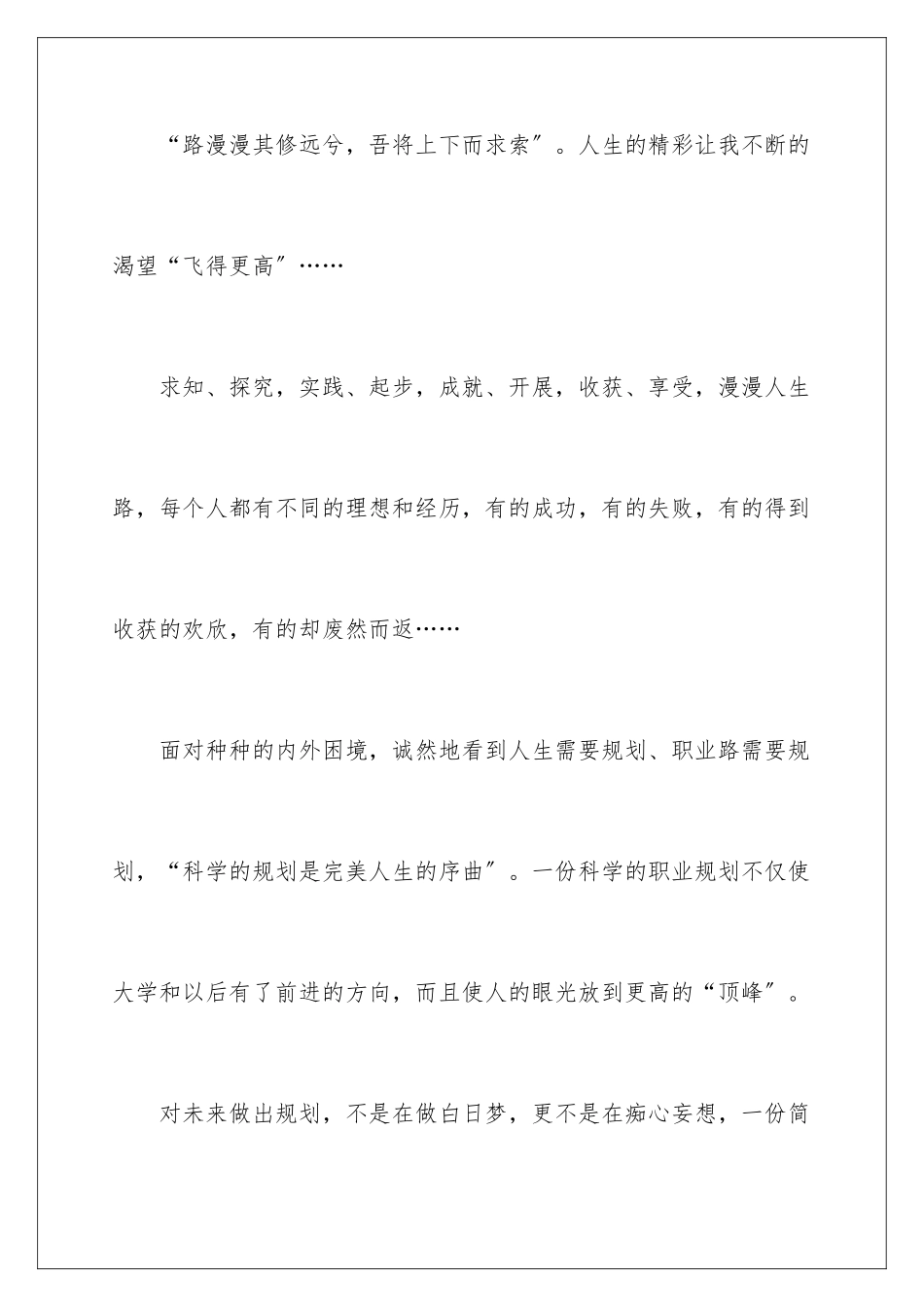 2024年自动化职业规划职业规划3篇_第2页