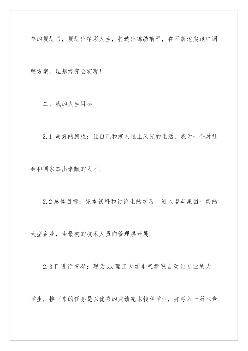 2024年自动化职业规划职业规划3篇_第3页