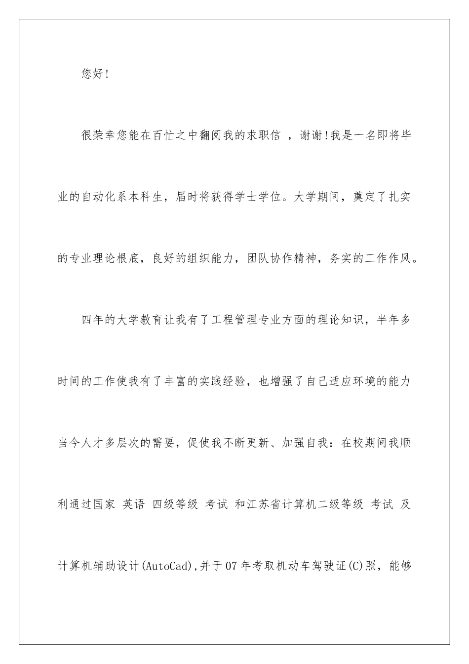 2024年自动化求职信9篇_第2页
