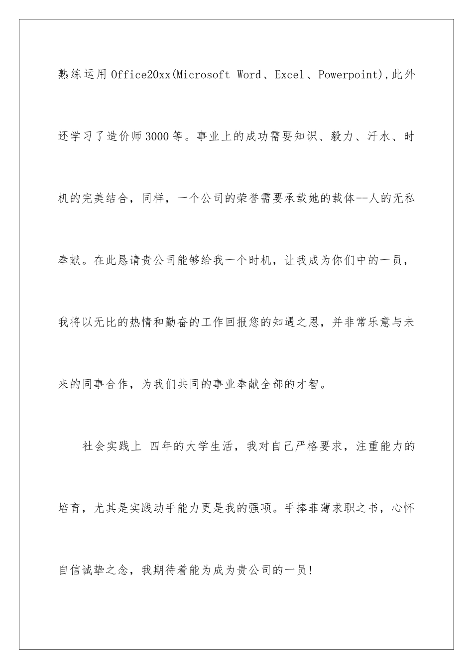 2024年自动化求职信9篇_第3页