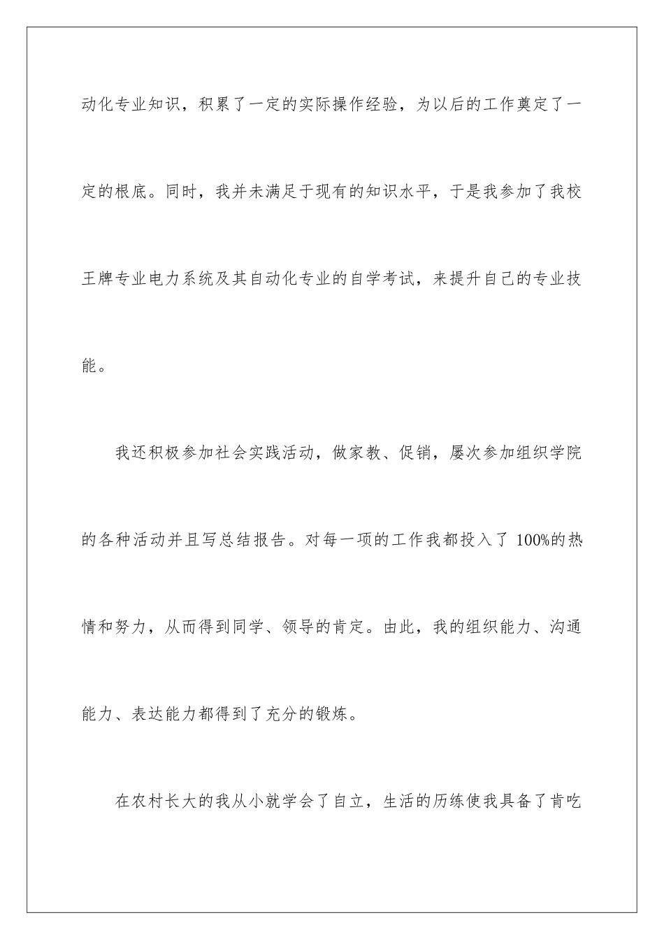 2024年自动化专业的自荐信汇总4篇_第3页