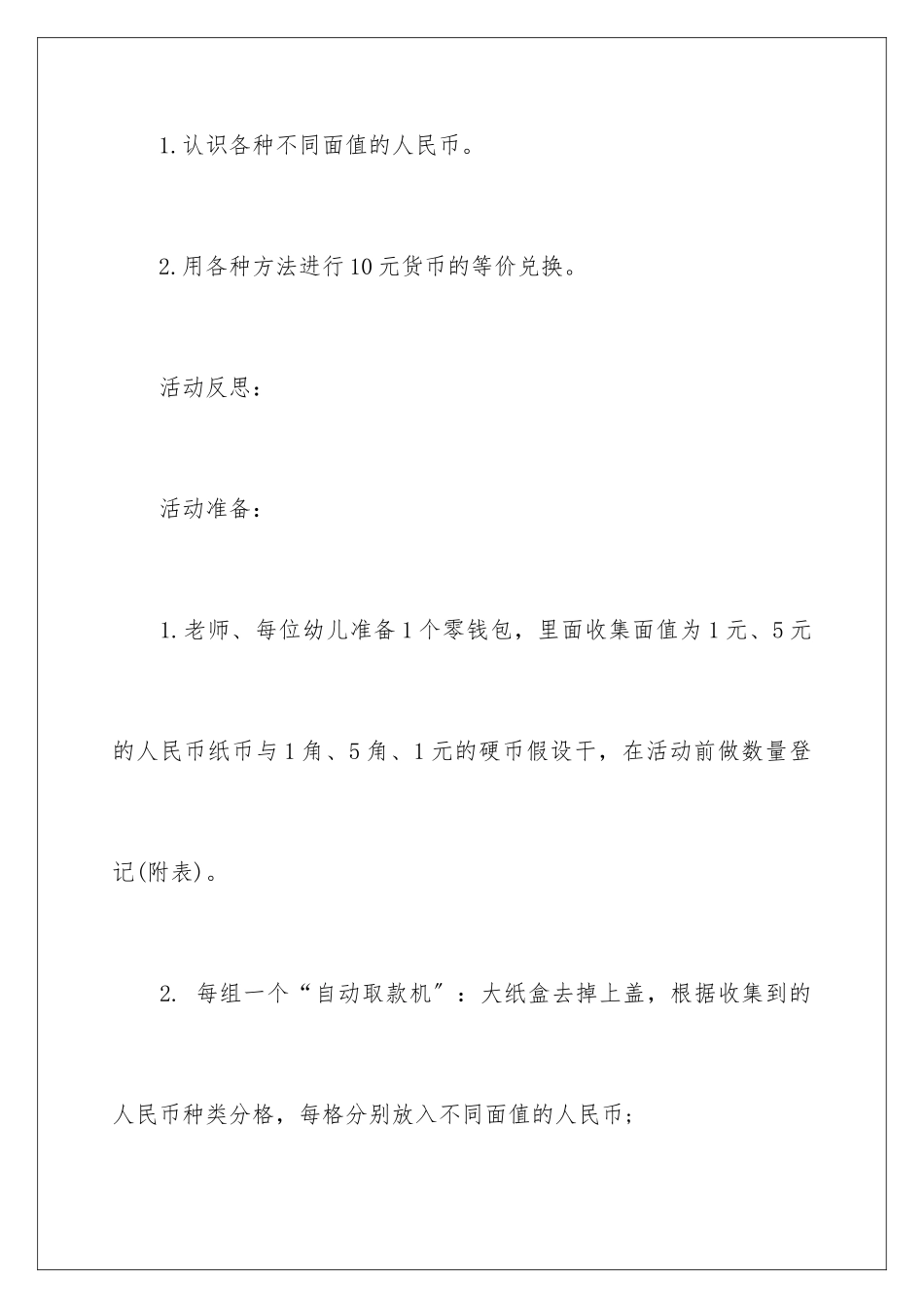 2024年自动取款机小班教案_第2页