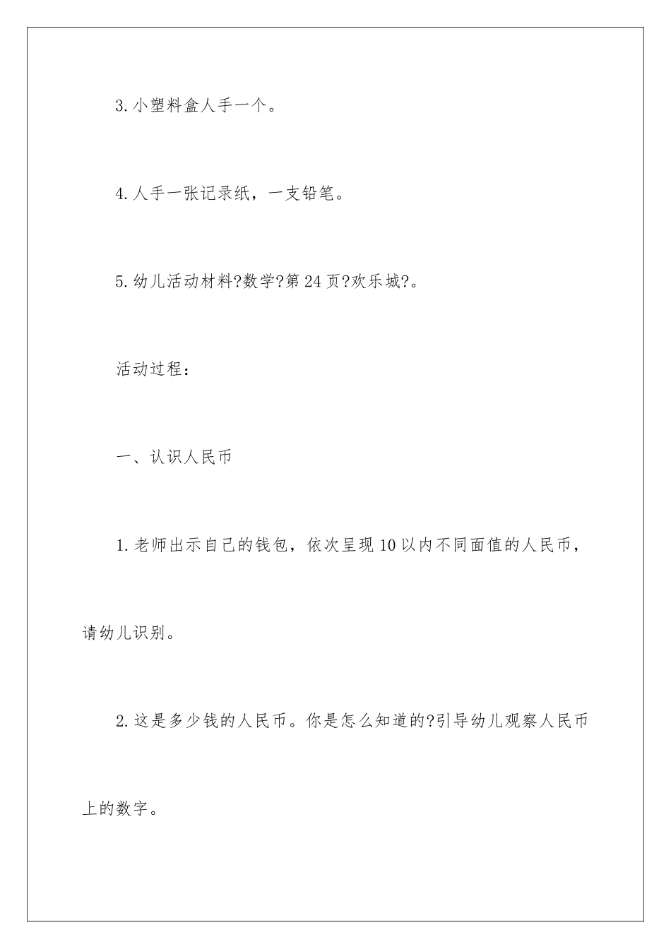 2024年自动取款机小班教案_第3页