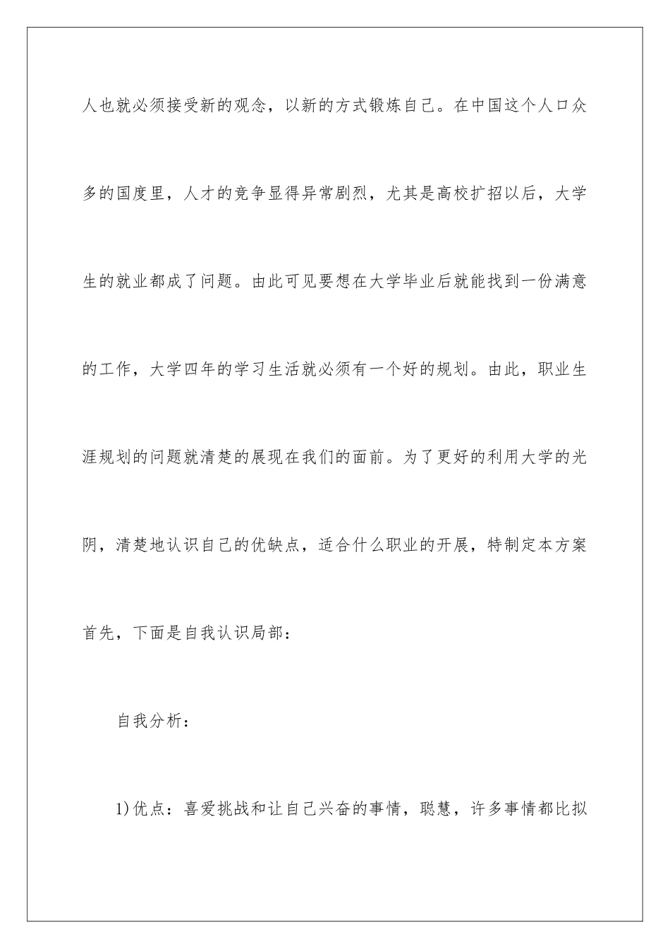 2024年自动化职业规划职业规划合集5篇_第2页