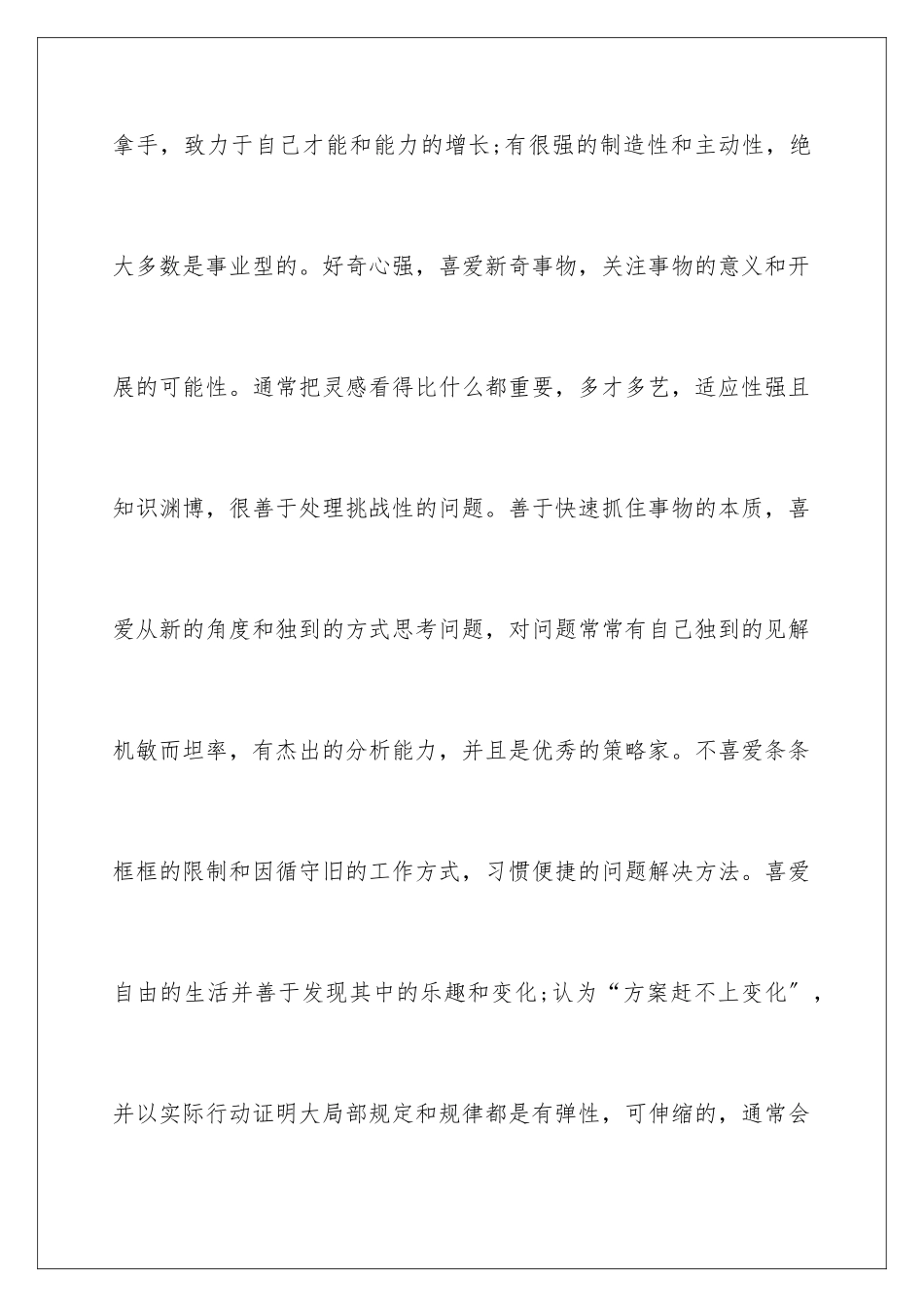 2024年自动化职业规划职业规划合集5篇_第3页