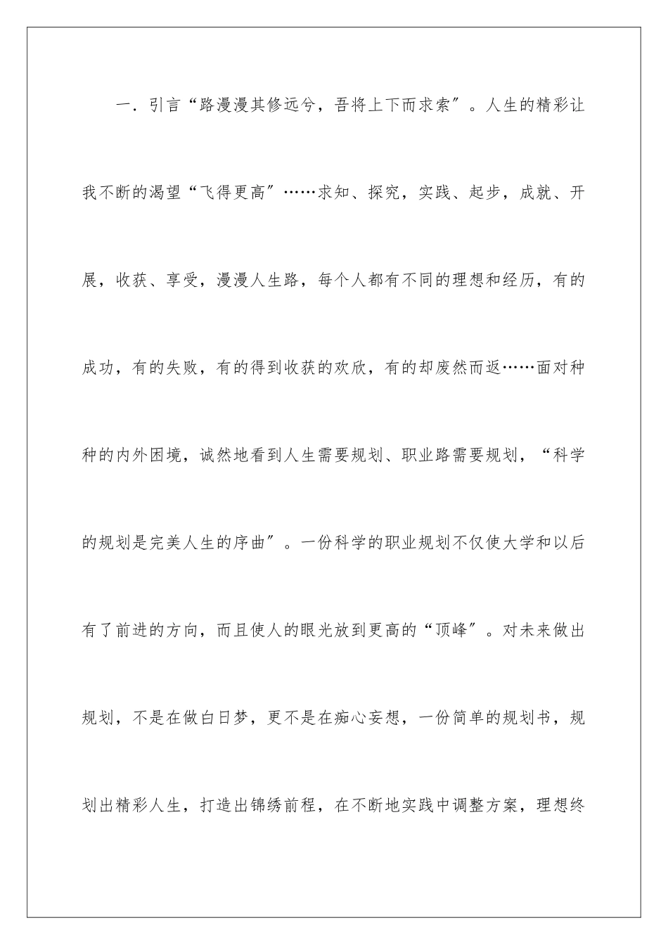 2024年自动化职业规划职业规划三篇_第2页