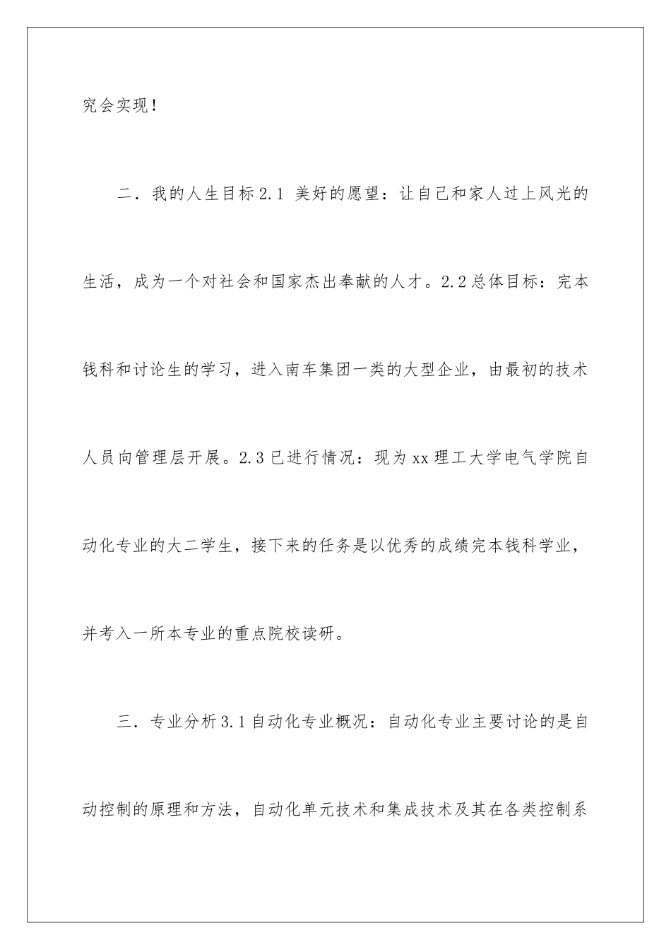 2024年自动化职业规划职业规划三篇_第3页