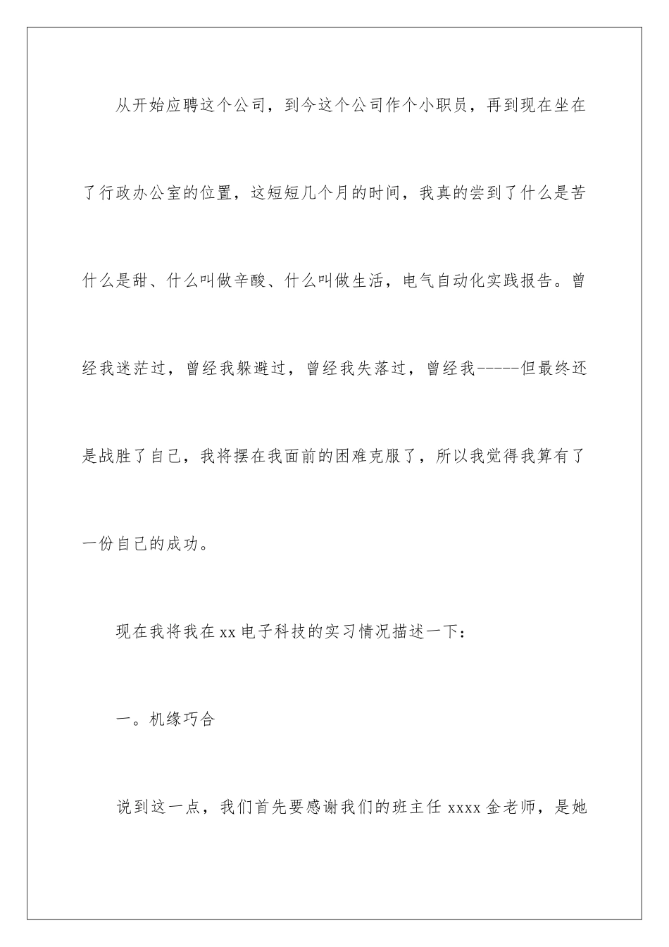 2024年自动化工作报告_第2页