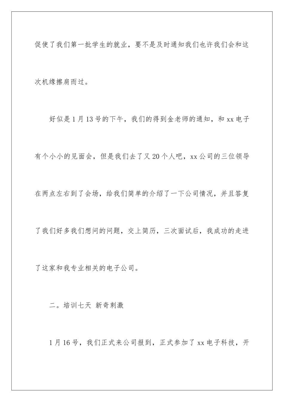 2024年自动化工作报告_第3页