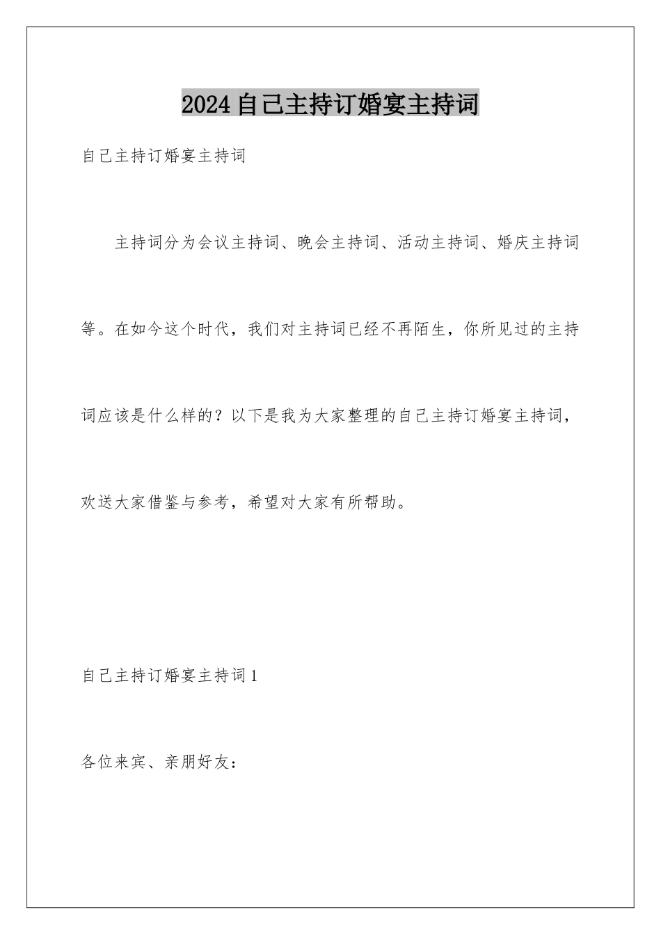 2024年自己主持订婚宴主持词_第1页