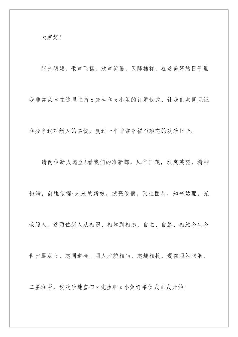 2024年自己主持订婚宴主持词_第2页