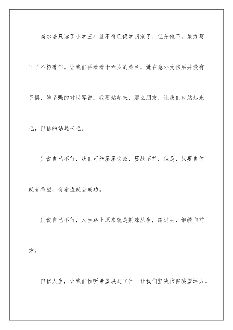 2024年自信演讲稿集锦九篇_第3页