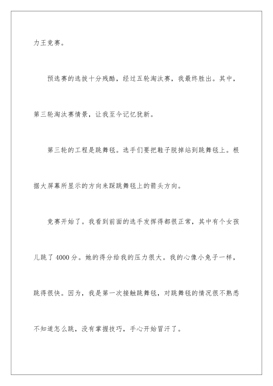 2024年自己喝彩记叙文_第2页