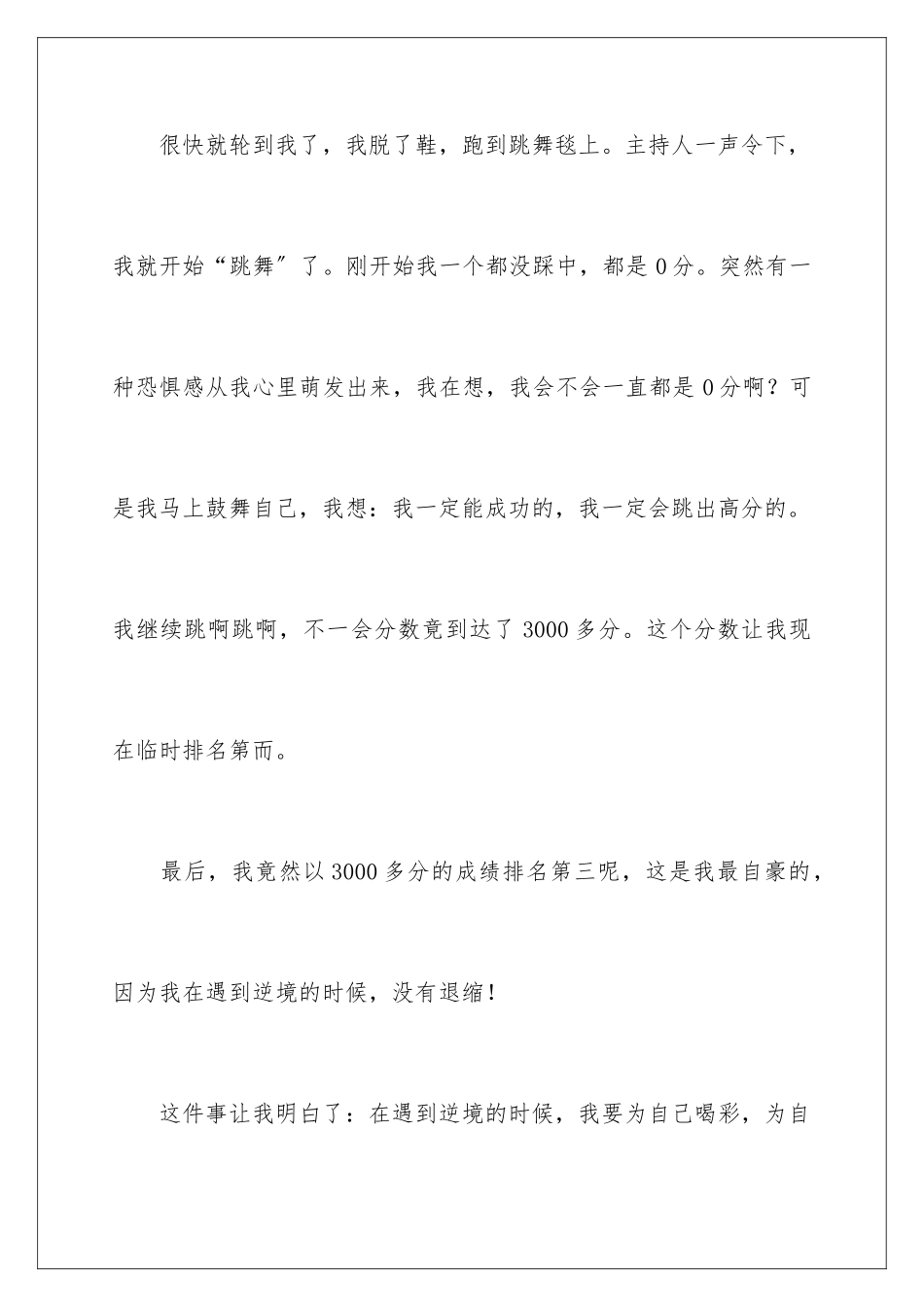 2024年自己喝彩记叙文_第3页