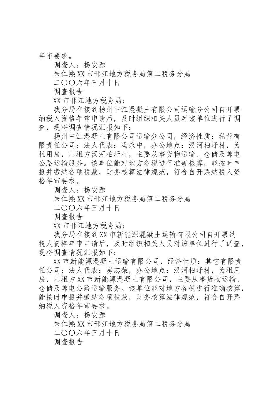 2024年自开票申请报告-_第3页