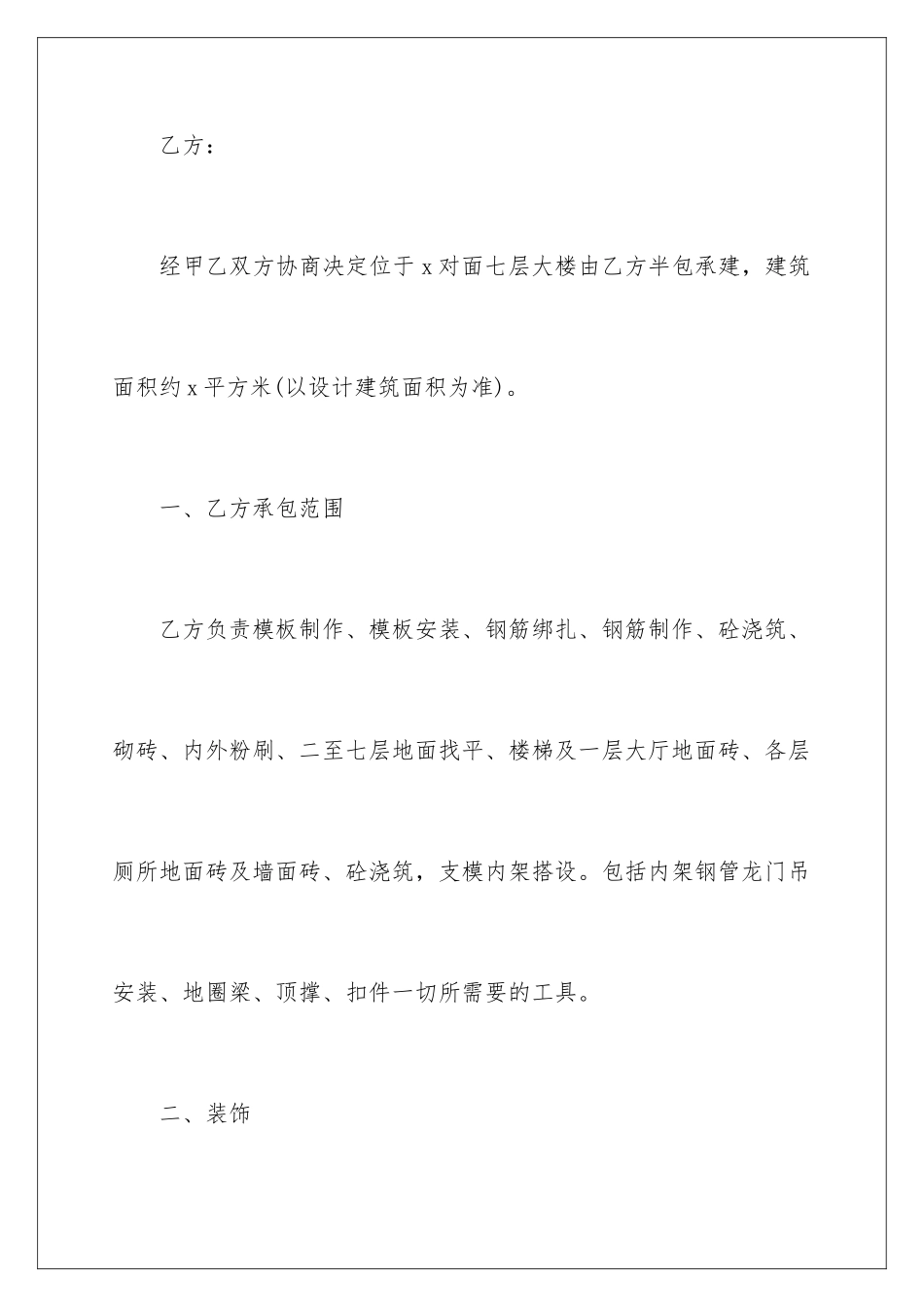 2024年自建房施工合同_第2页