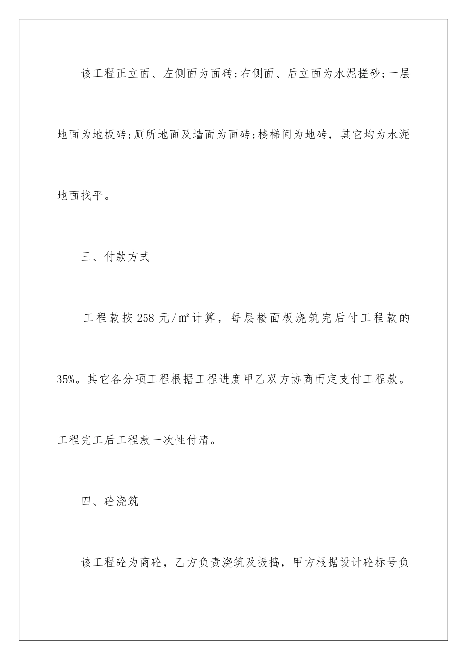 2024年自建房施工合同_第3页