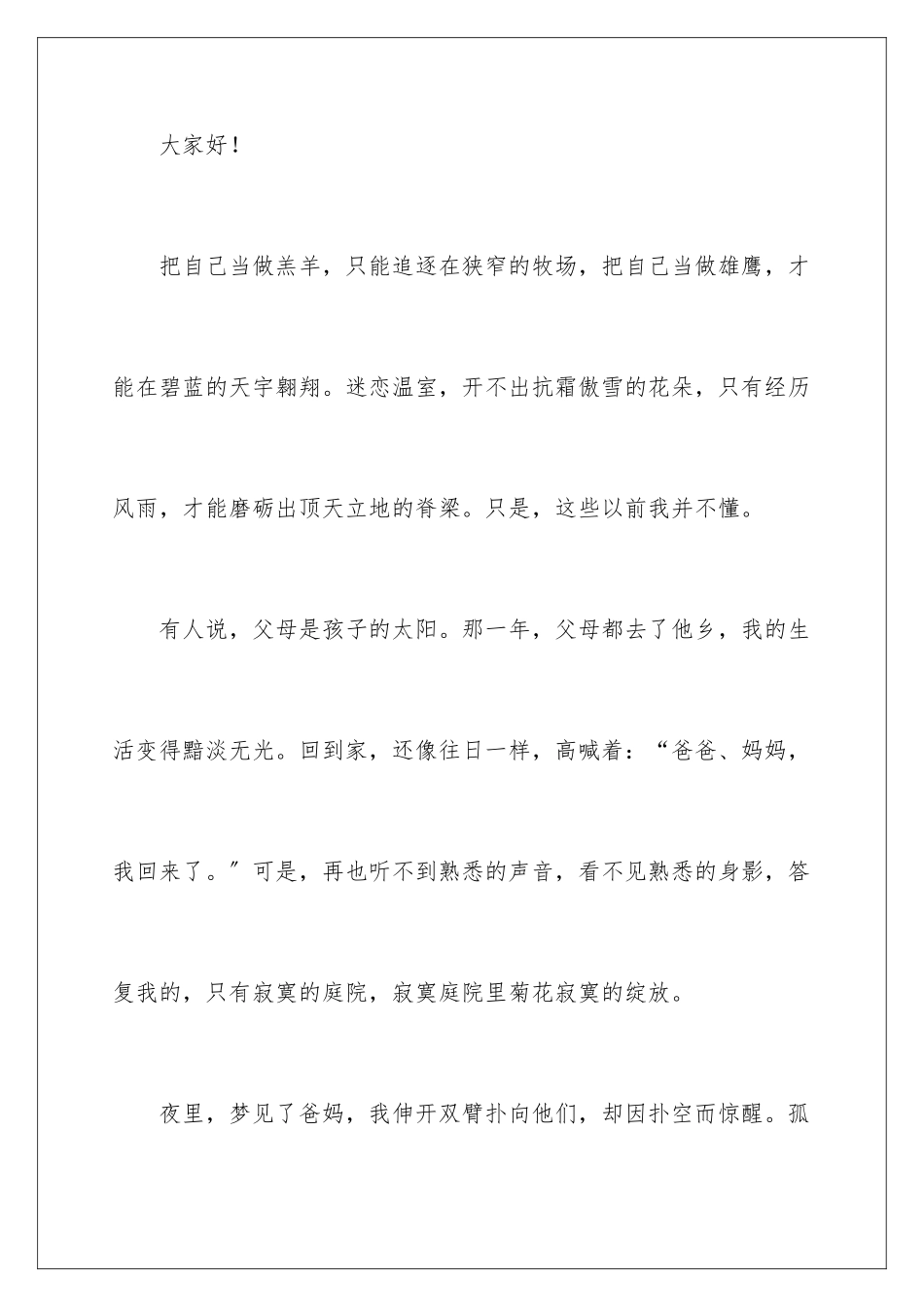 2024年自强不息演讲稿_第2页