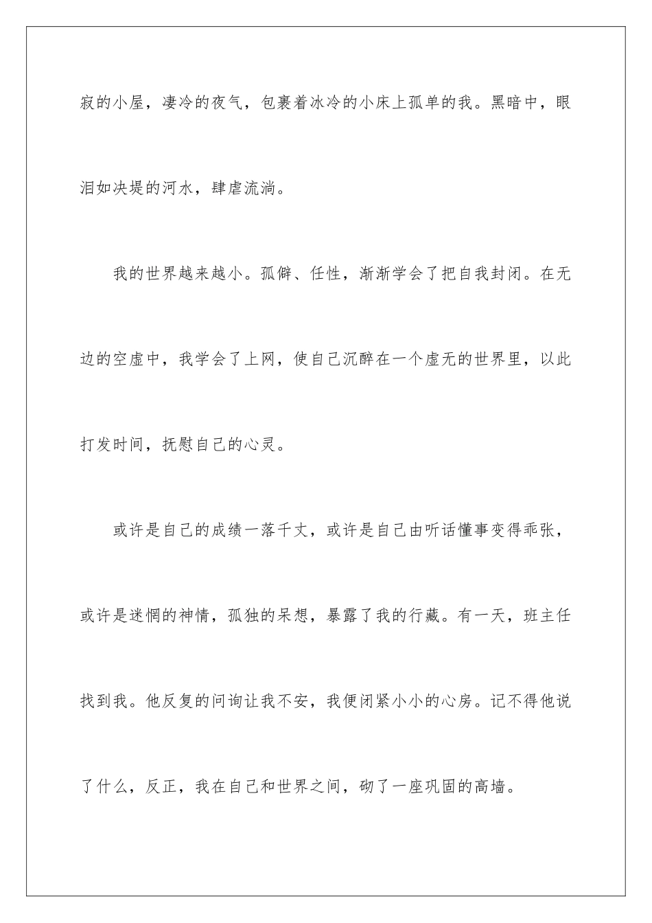 2024年自强不息演讲稿_第3页