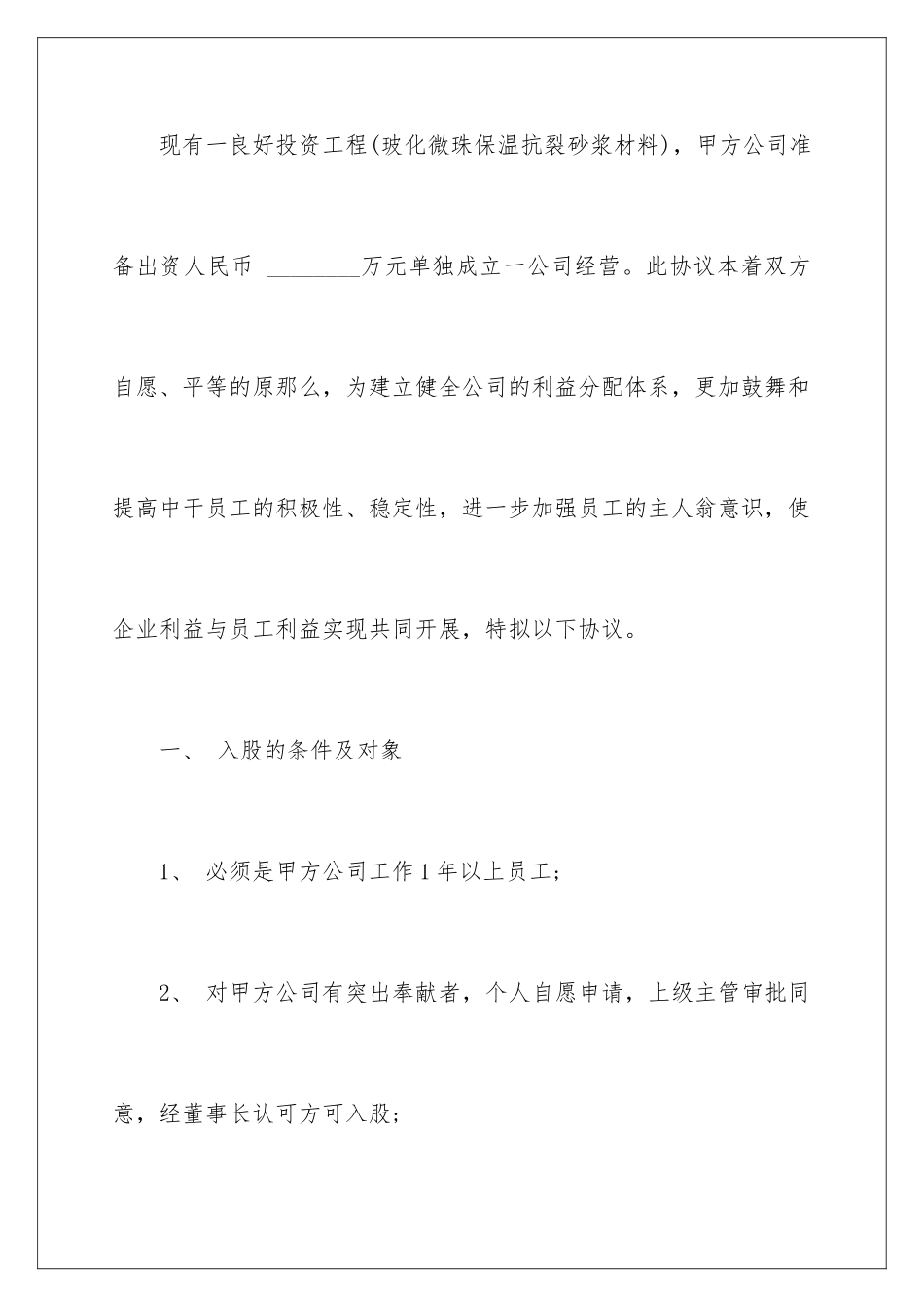 2024年自愿出资入股协议书_第2页