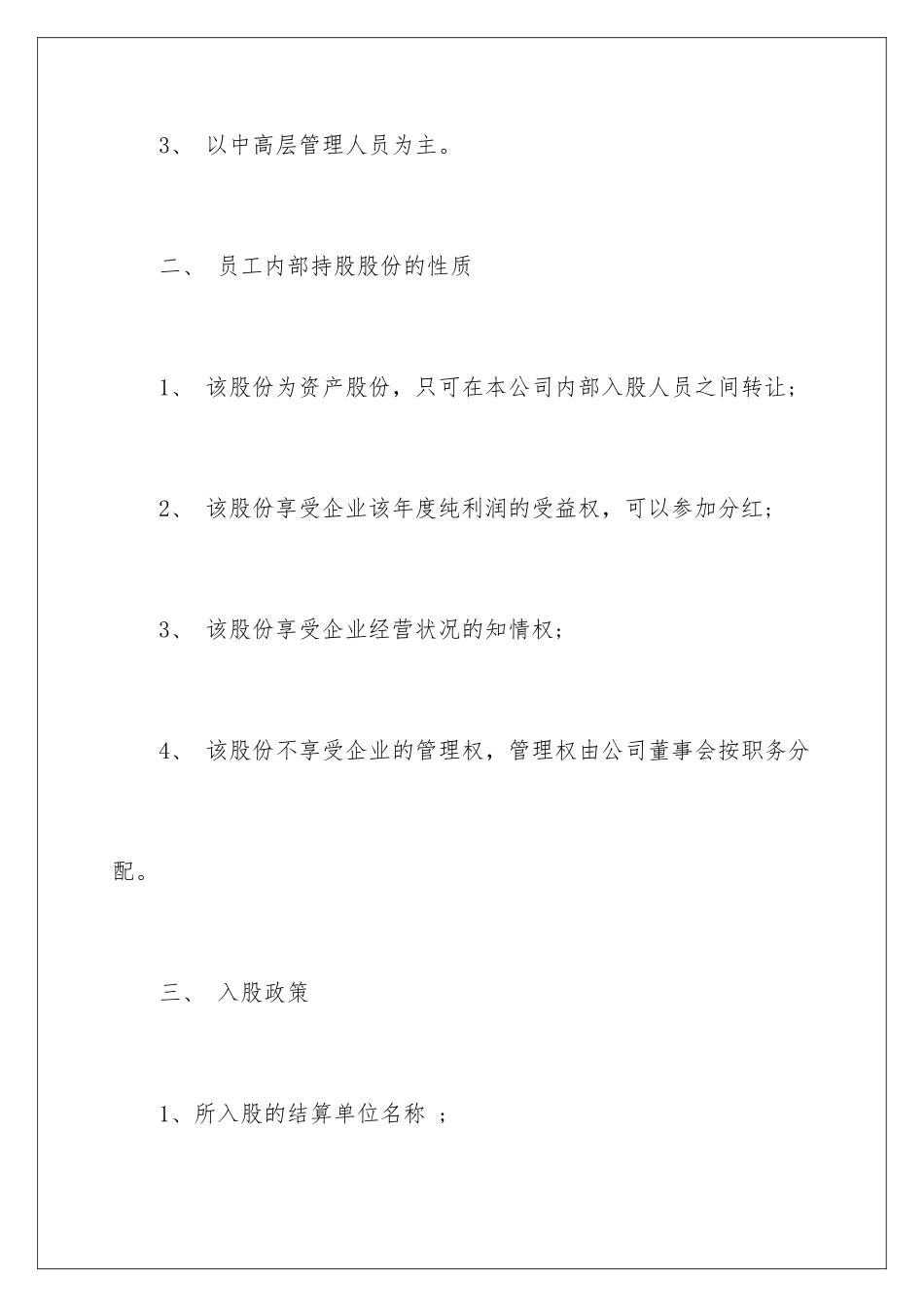 2024年自愿出资入股协议书_第3页