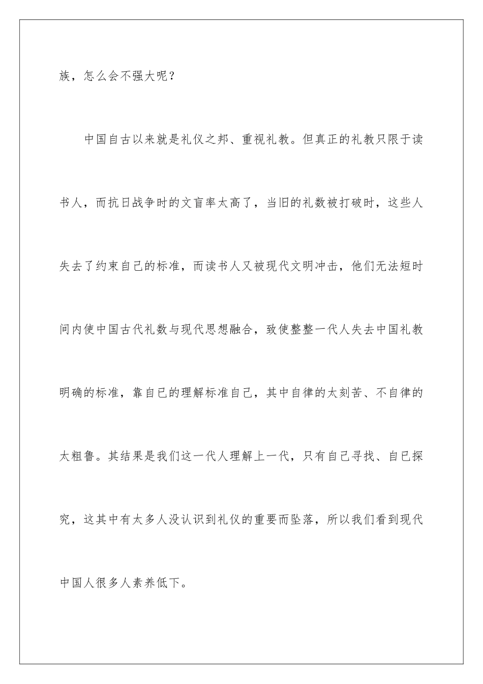 2024年自律的演讲稿集合10篇_第3页