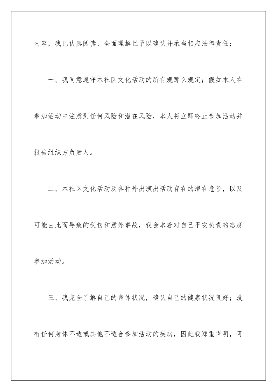 2024年自愿参加活动责任书_第2页