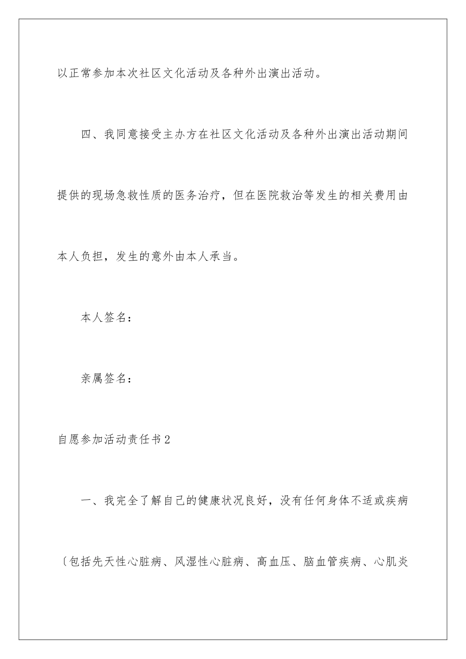 2024年自愿参加活动责任书_第3页