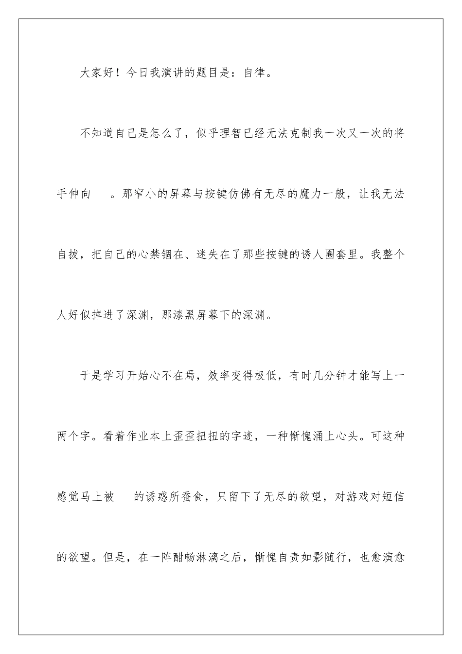 2024年自律的演讲稿3篇_第2页