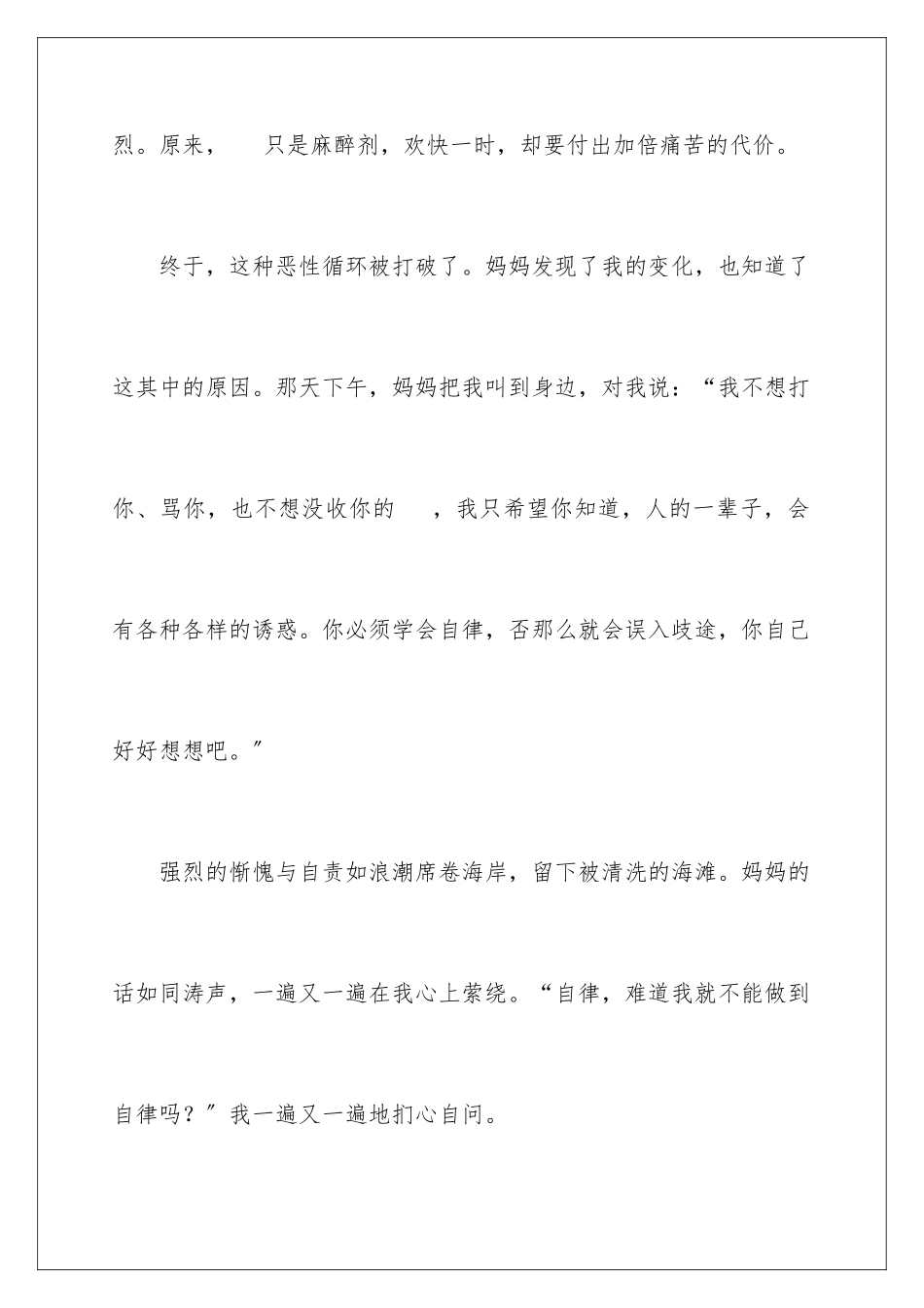 2024年自律的演讲稿3篇_第3页