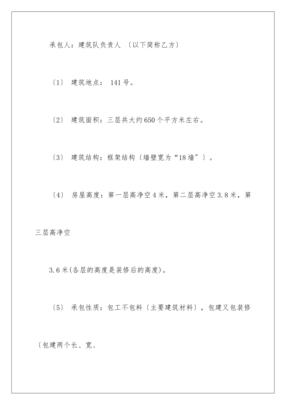 2024年自建房装修合同-_第2页