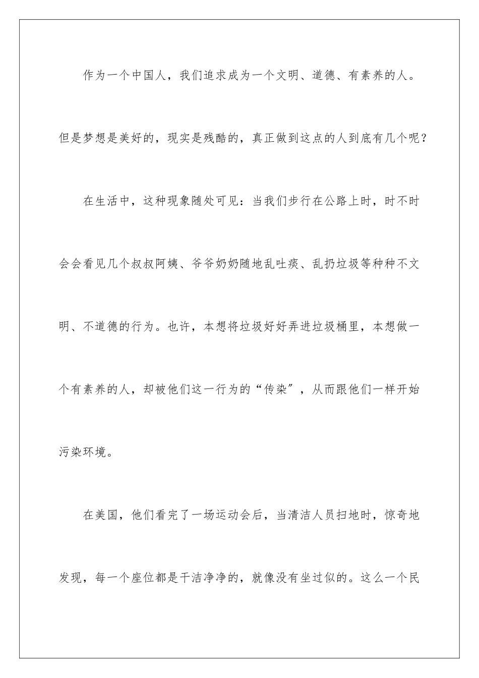 2024年自律的演讲稿四篇_第2页