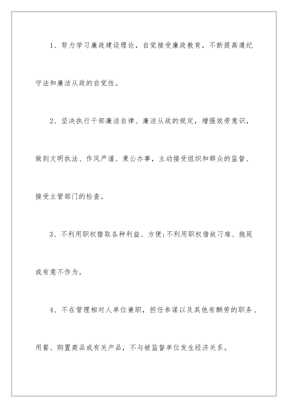 2024年自律保证书合集八篇_第2页