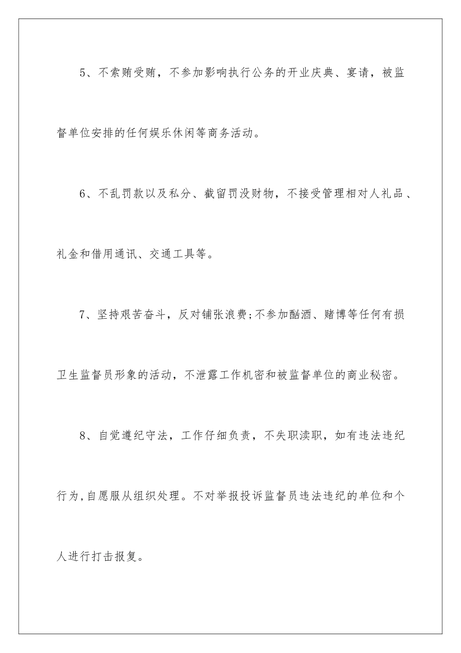 2024年自律保证书合集八篇_第3页