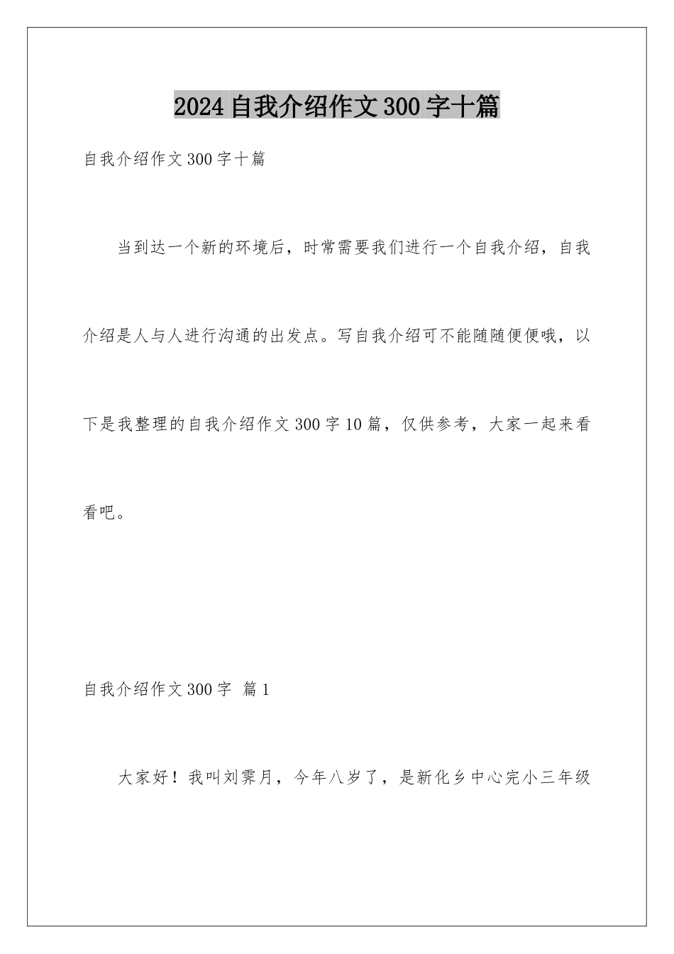 2024年自我介绍作文300字十篇_第1页