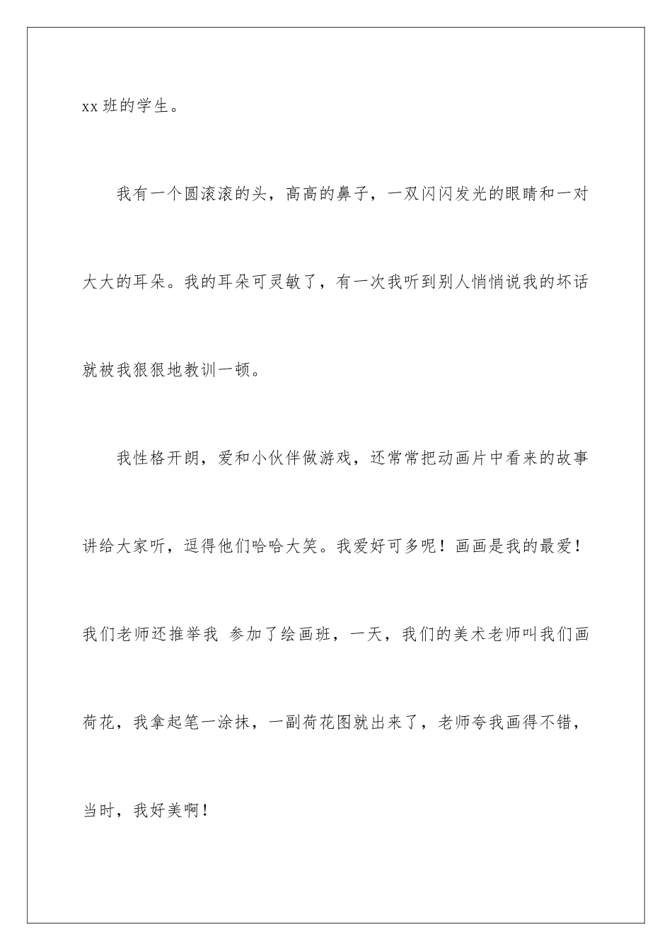 2024年自我介绍作文300字十篇_第2页