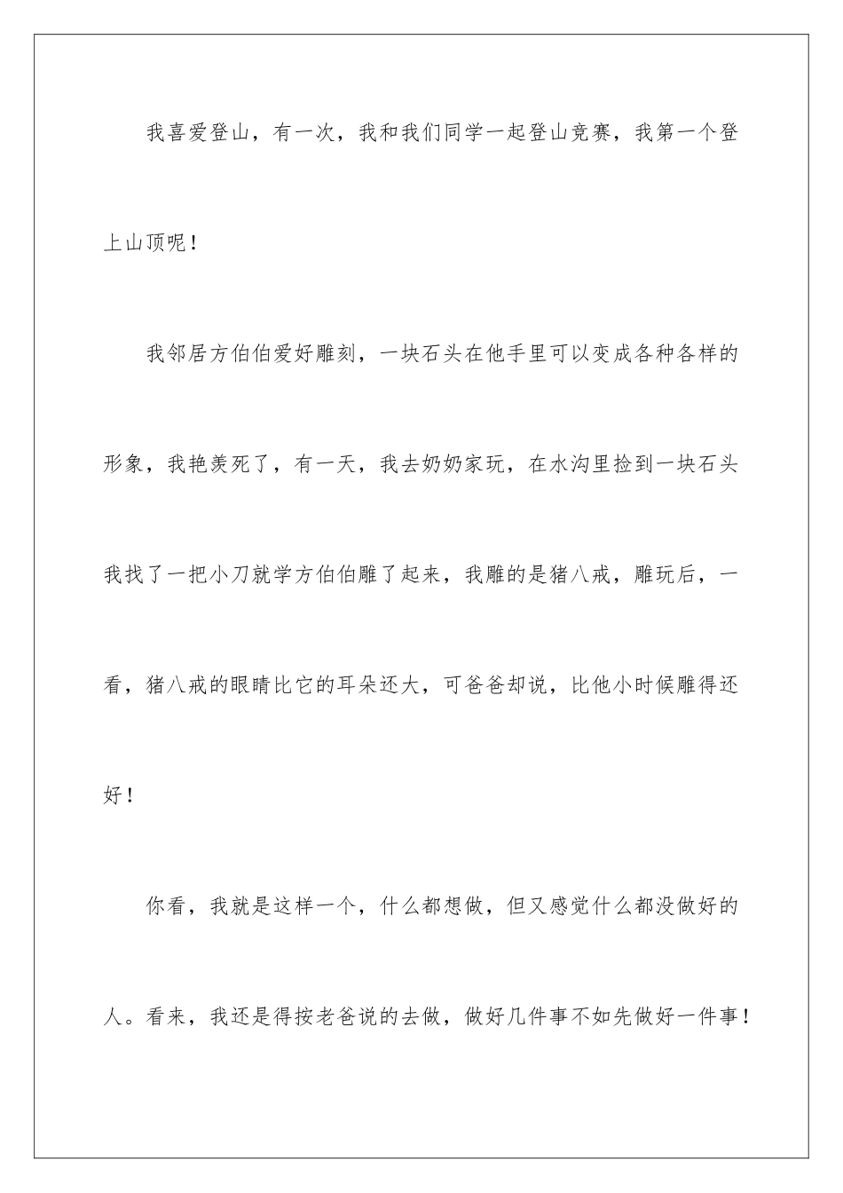 2024年自我介绍作文300字十篇_第3页