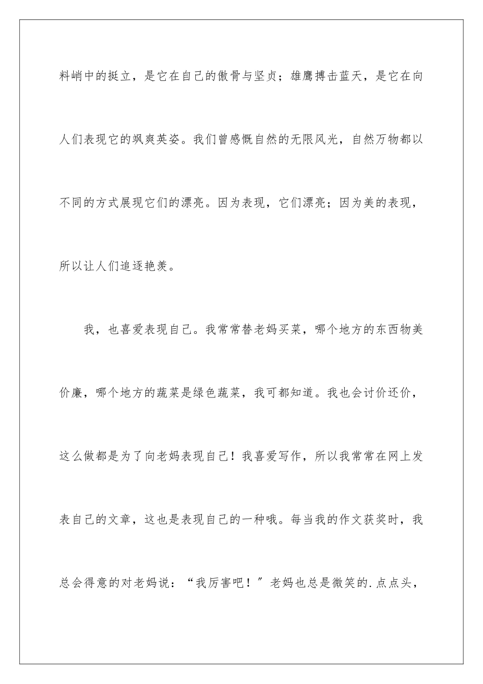 2024年自我介绍作文300字锦集6篇_第2页