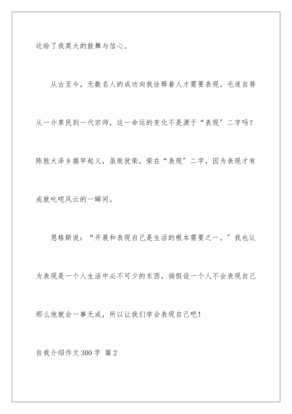 2024年自我介绍作文300字锦集6篇_第3页