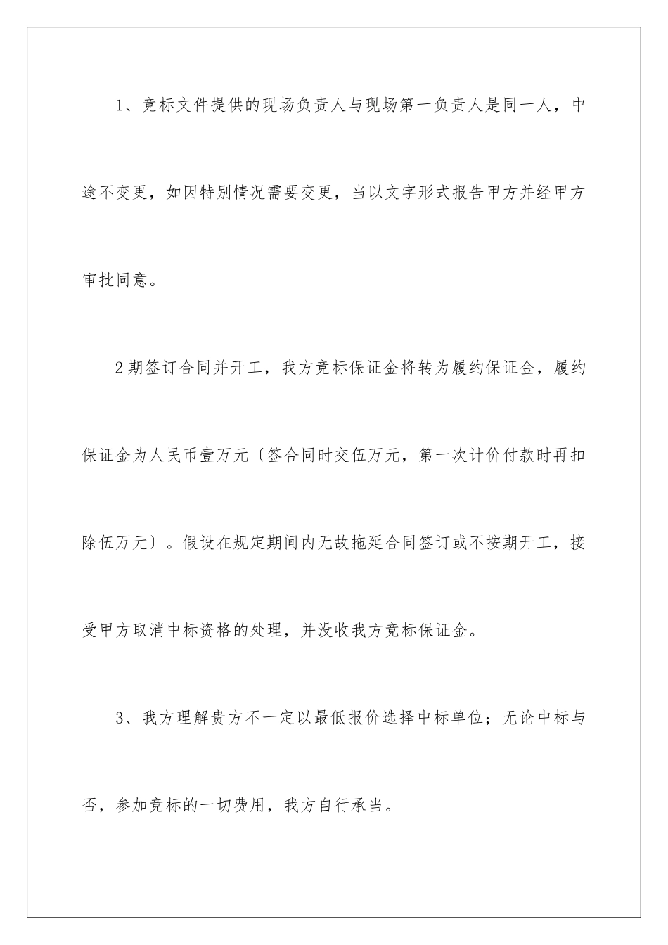 2024年自愿放弃承诺书汇编5篇_第3页