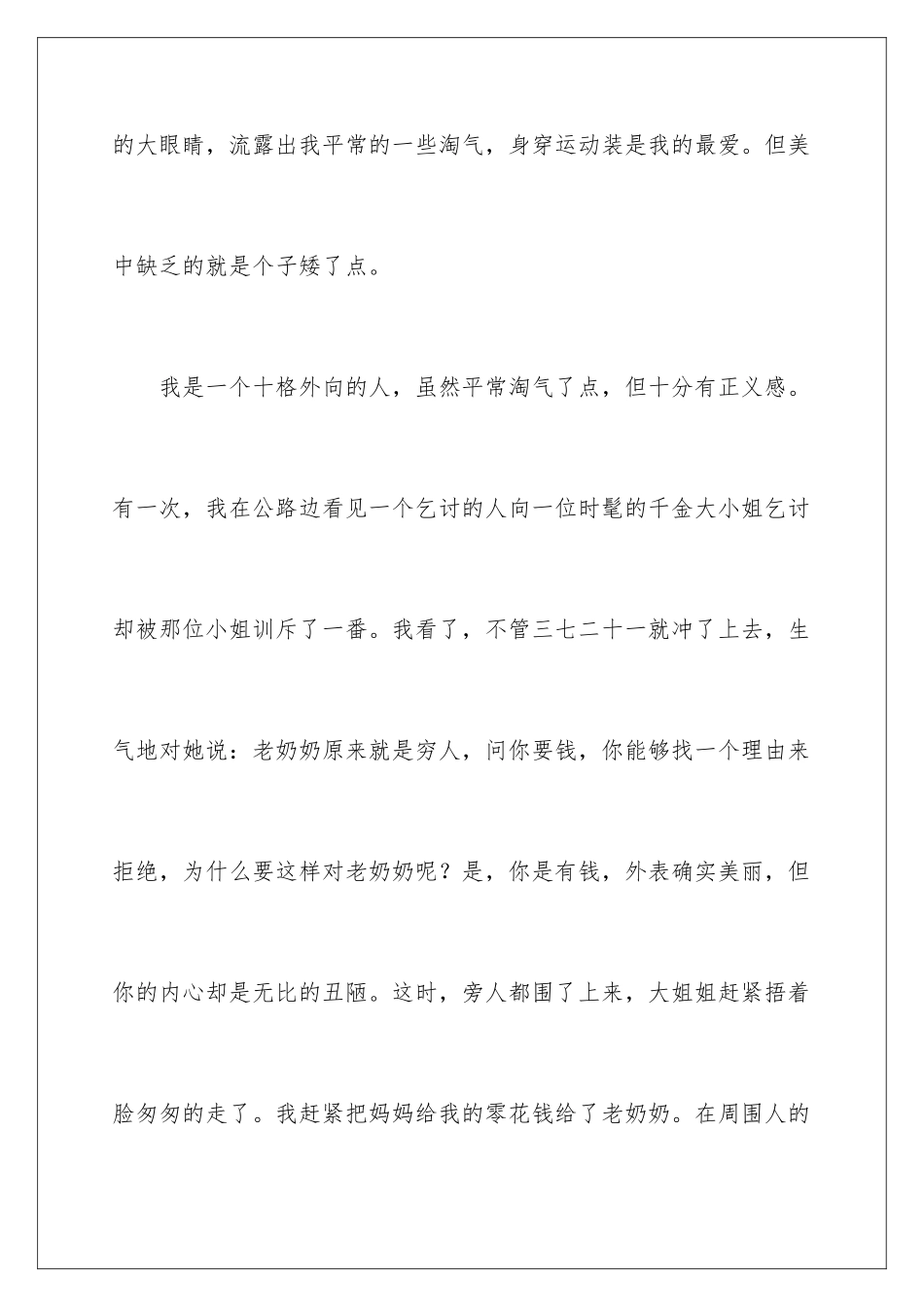 2024年自我介绍作文300字集合10篇_第2页