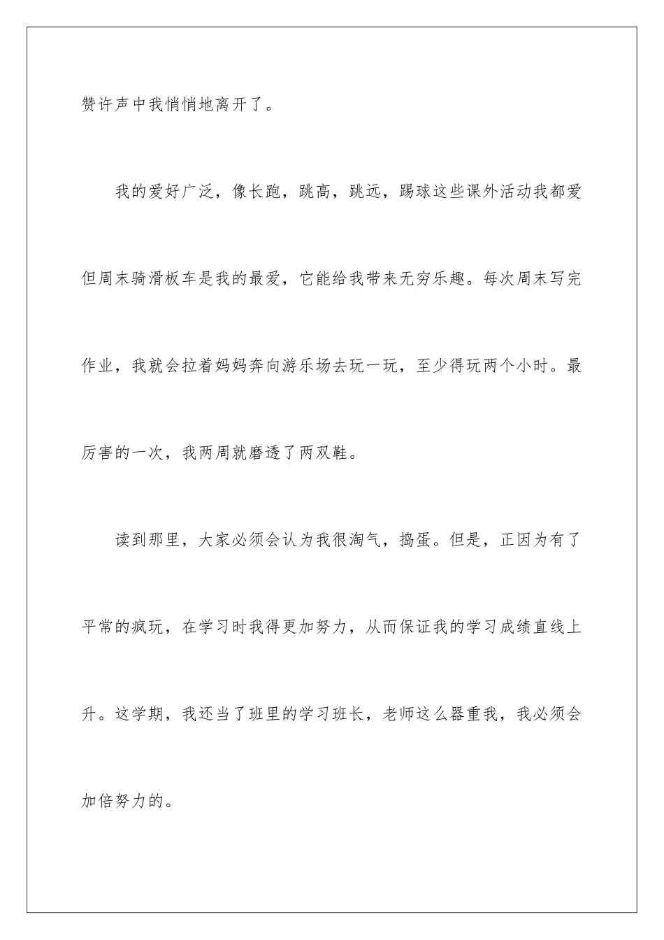 2024年自我介绍作文300字集合10篇_第3页