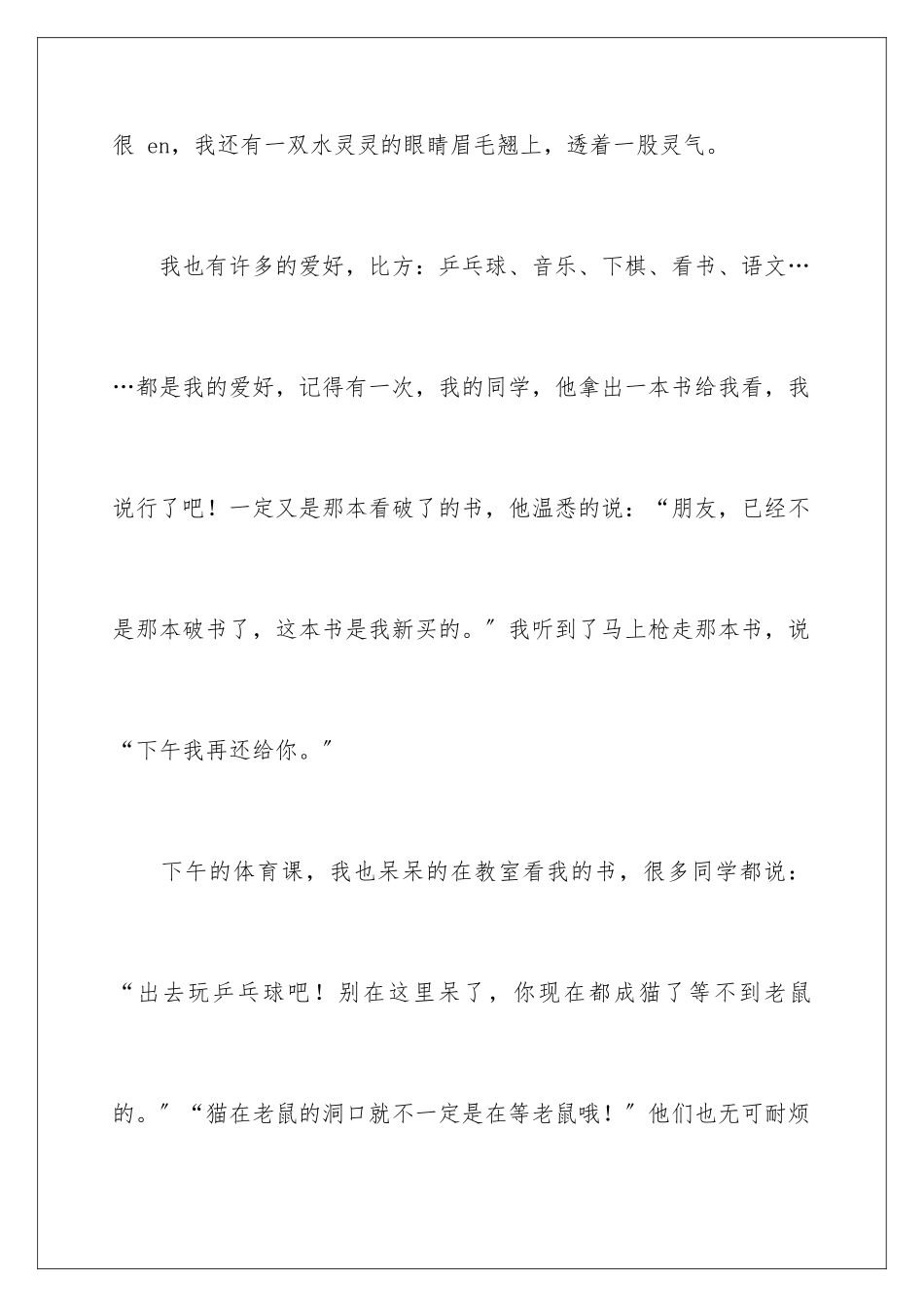 2024年自我介绍作文300字锦集九篇_第2页