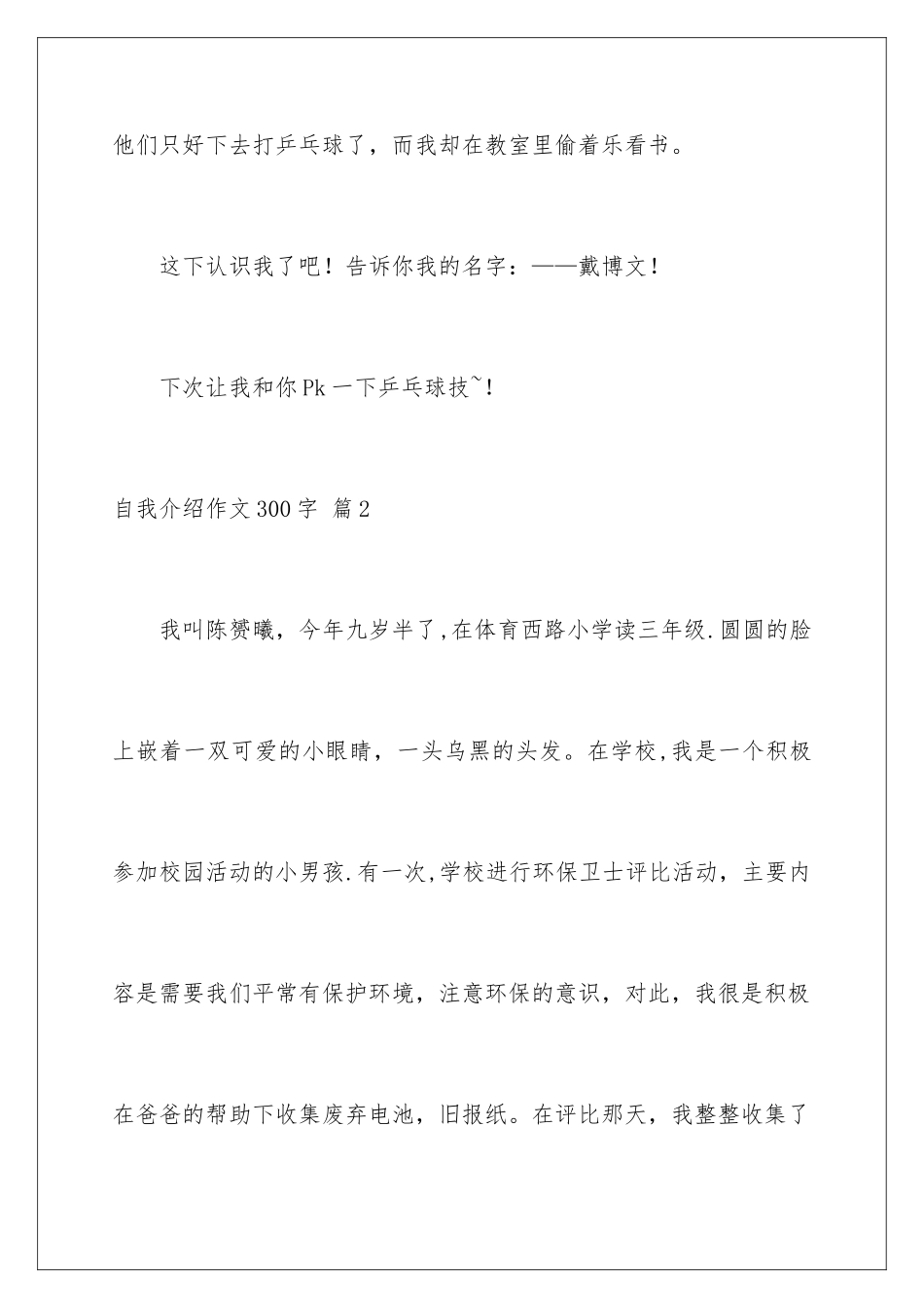 2024年自我介绍作文300字锦集九篇_第3页